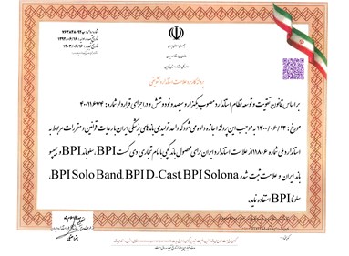 پروانه استاندارد تشویقی باندگچی